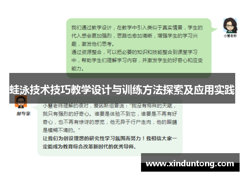 蛙泳技术技巧教学设计与训练方法探索及应用实践
