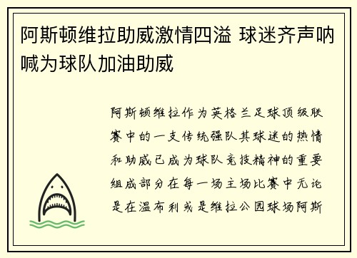 阿斯顿维拉助威激情四溢 球迷齐声呐喊为球队加油助威
