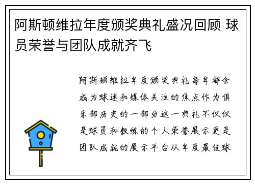 阿斯顿维拉年度颁奖典礼盛况回顾 球员荣誉与团队成就齐飞