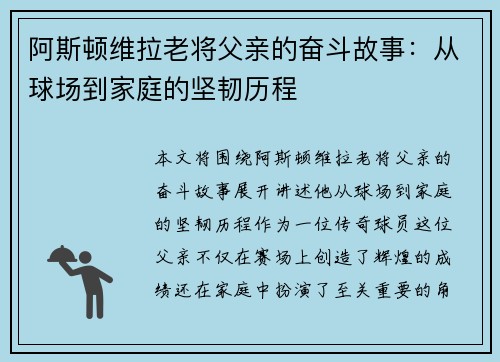 阿斯顿维拉老将父亲的奋斗故事：从球场到家庭的坚韧历程